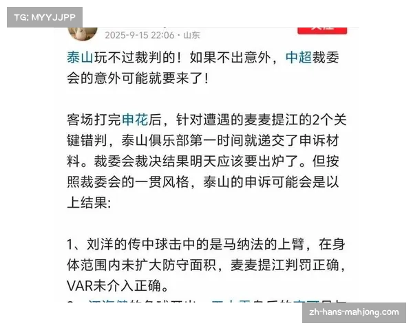 足协回应泰山队申诉:麦麦提江处罚公平,未支持申诉决定 足协回应泰山队申诉:麦麦提江处罚公平,未支持申诉决定