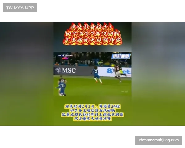 切尔西恩佐费尔南德斯补时绝杀西汉姆联，让二追三豪取五连胜