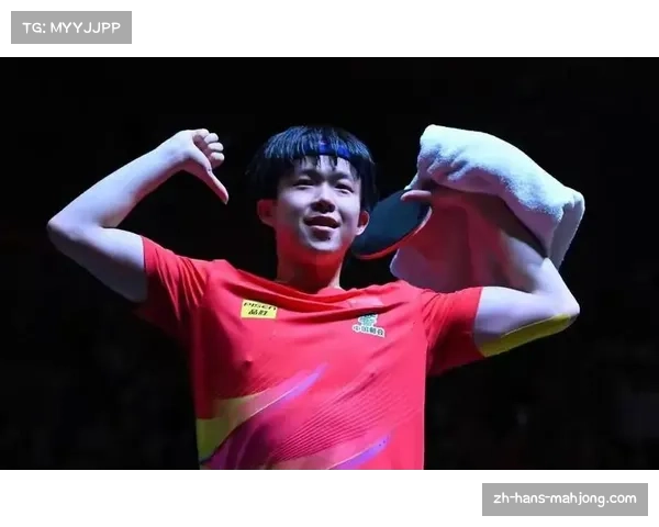 王楚钦成熟度明显提升 大赛经验成为逆转关键因素