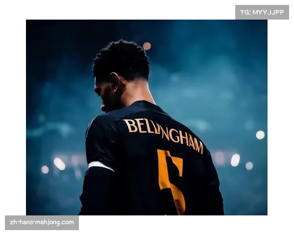 皇马贝林厄姆伤愈回归状态低迷，英格兰天才面临调整期